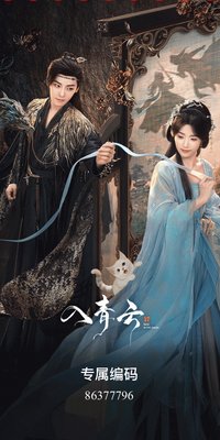 入青雲 紀伯宰/明意 電影票根 
