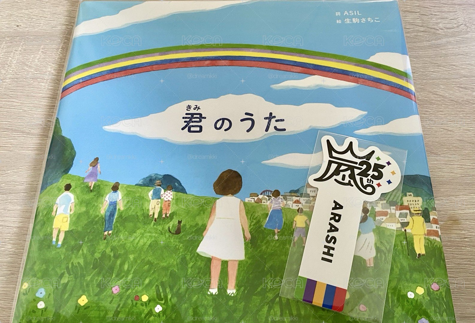 嵐×歌絵本「君のうた」