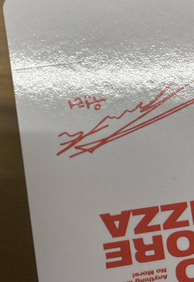 （瑕）no more pizza 2.0 代言卡 冬