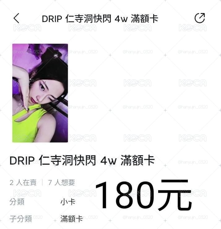 滿額卡露180元 非現