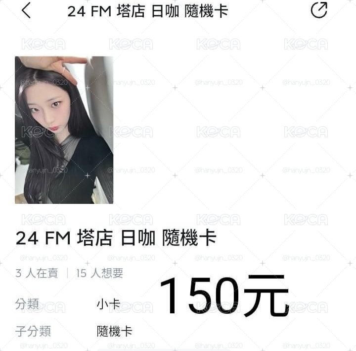 日咖露150💰非現