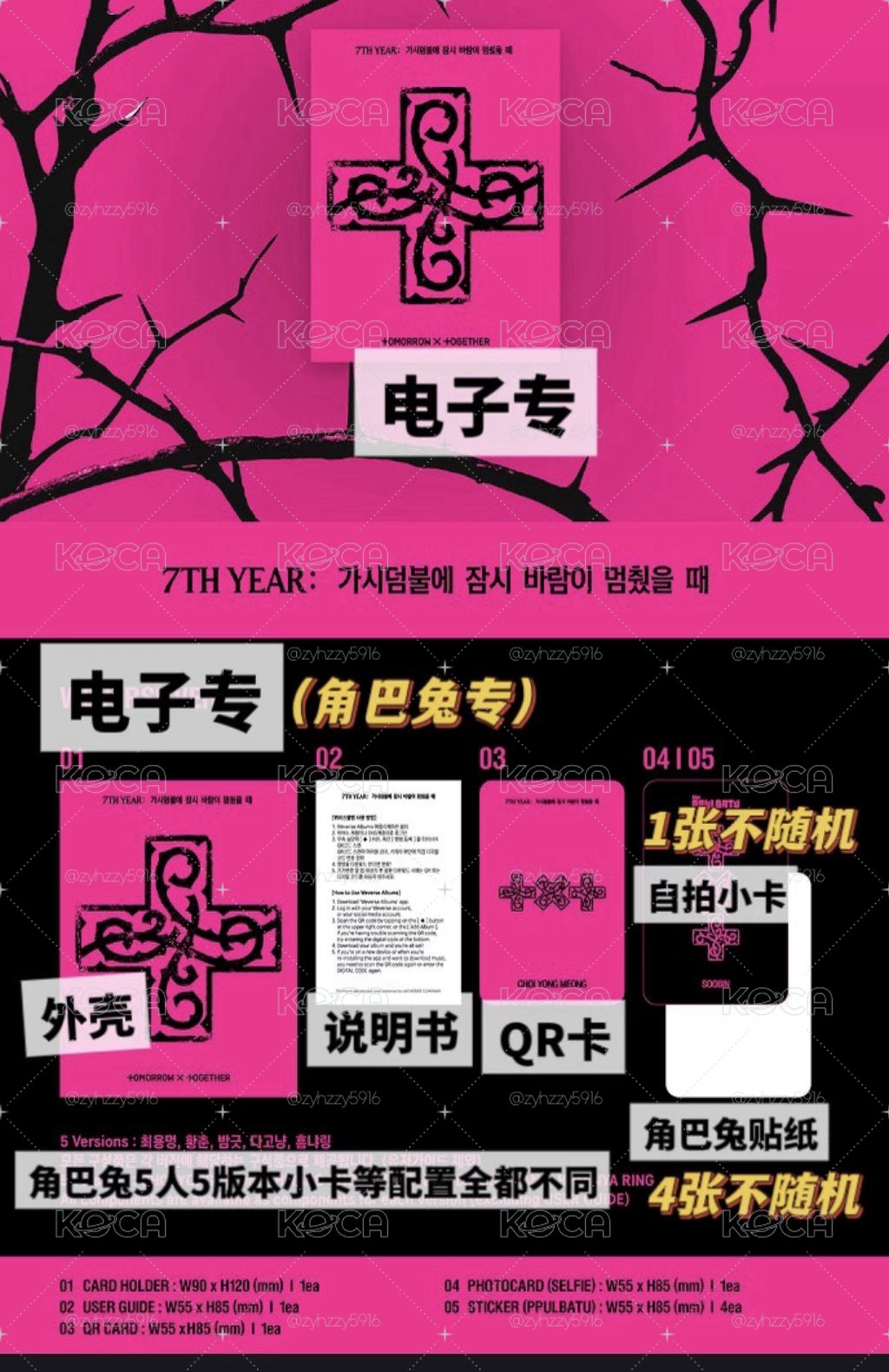(非現要等) TXT角巴兔電子專 未拆一套