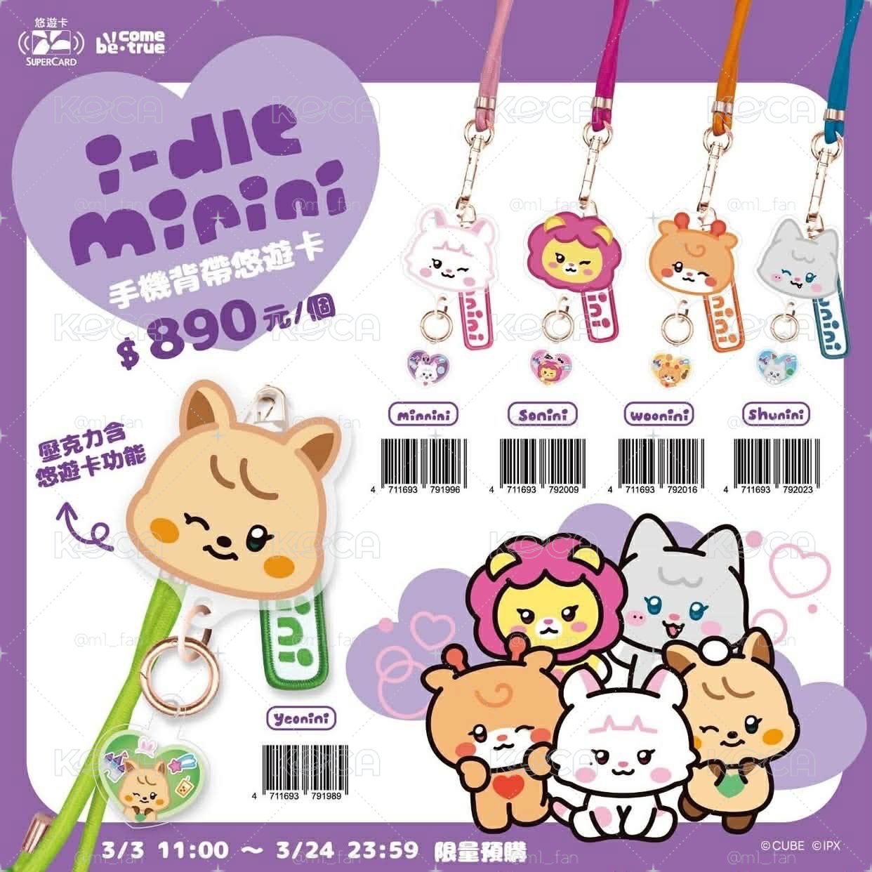 💛妮悠遊卡手機背帶