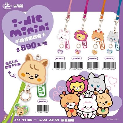 💛妮悠遊卡手機背帶