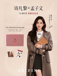 詩凡黎 義路生花-好運禮盒