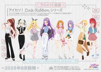 アイカツ！Ribbon系列