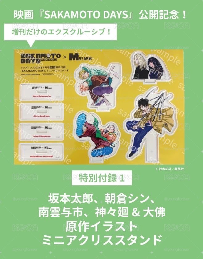 「SAKAMOTO DAYS坂本日常」特別封面＆迷你壓克力立牌&原作漫畫特製貼紙