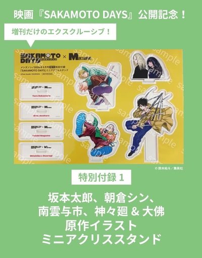 「SAKAMOTO DAYS坂本日常」特別封面＆迷你壓克力立牌&原作漫畫特製貼紙