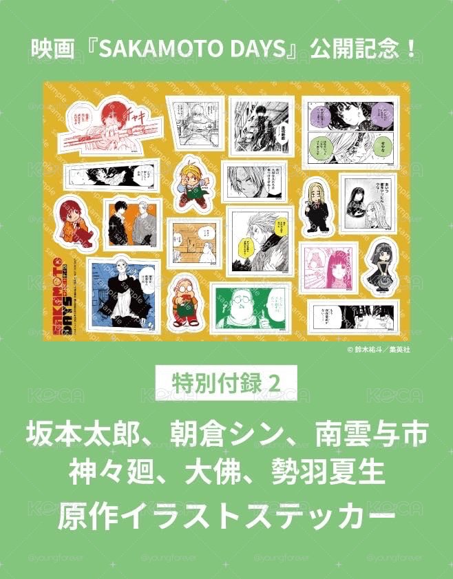 「SAKAMOTO DAYS坂本日常」特別封面＆迷你壓克力立牌&原作漫畫特製貼紙