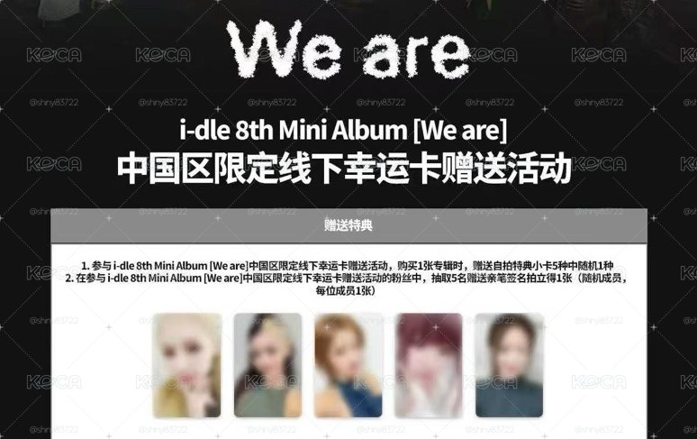 We are 楠藝 10.0線下 幸運卡 單卡