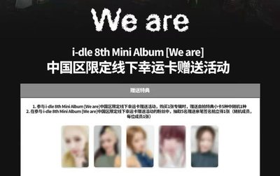 We are 楠藝 10.0線下 幸運卡 一套