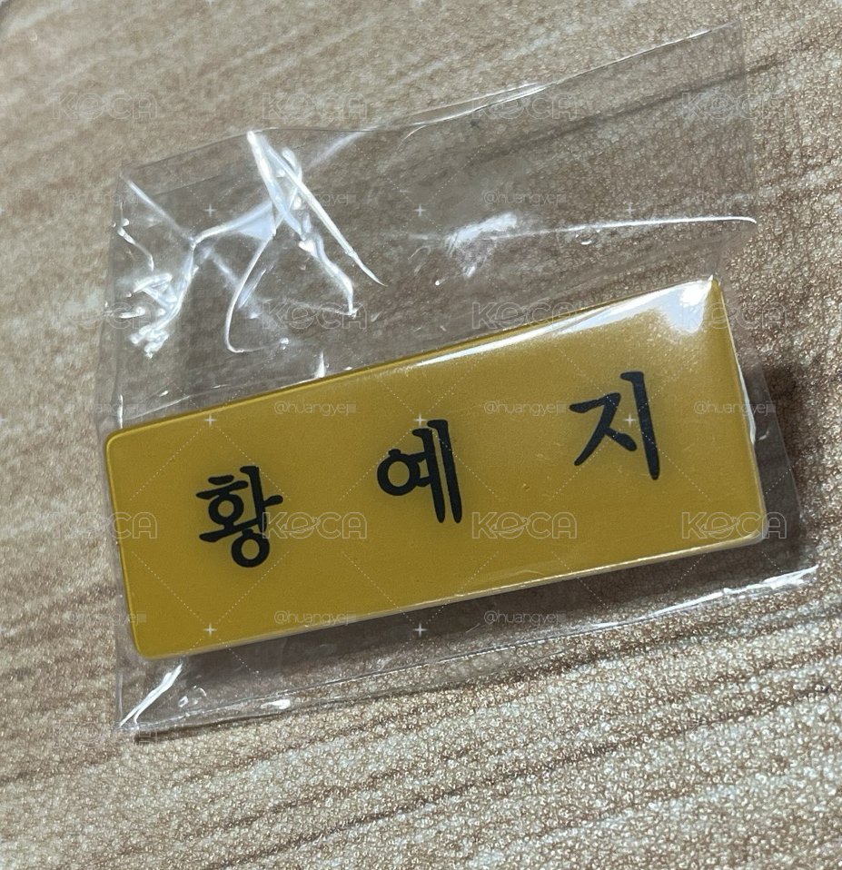 三巡 首爾場 會員入場禮 姓名牌 志