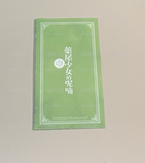 夏日應援祭 PP票券夾 藥師少女的獨語