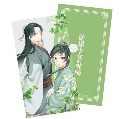 夏日應援祭 PP票券夾 藥師少女的獨語