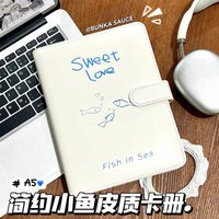白色小魚皮質卡冊