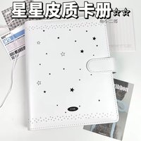 星星皮質四宮格卡冊