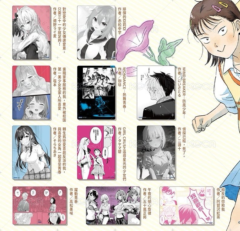透明卡 心動時刻PET透卡 防風少年 背面
