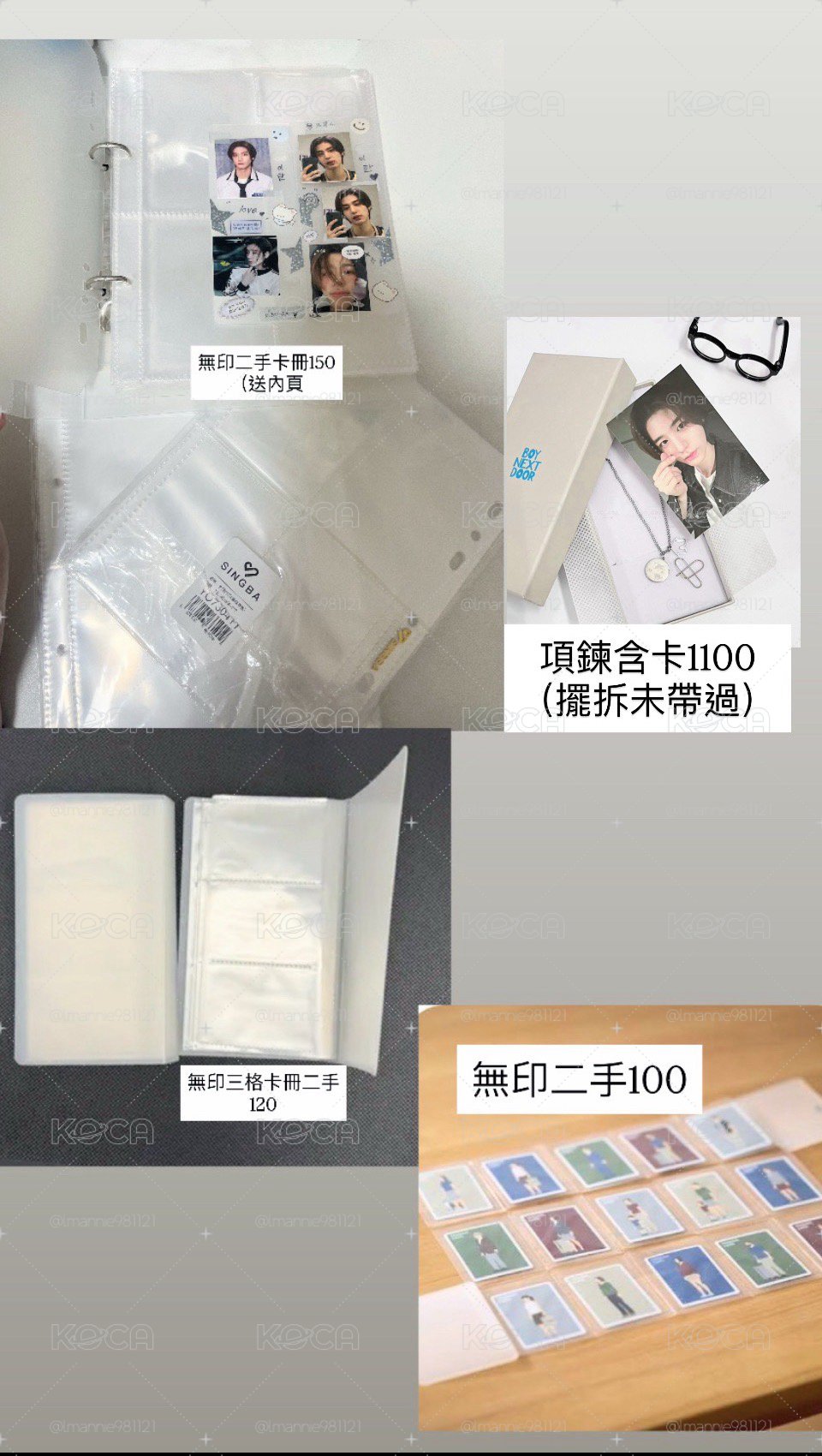收物私訊有些須綁
