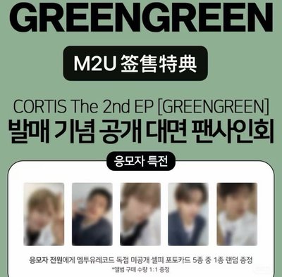 非現 迷二 m2u 簽售卡 