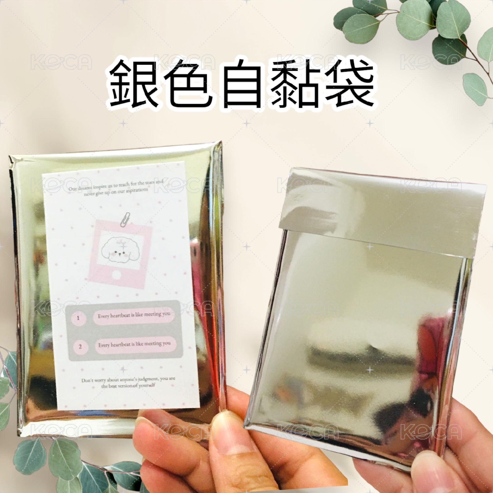 銀色鏡面自黏袋10入