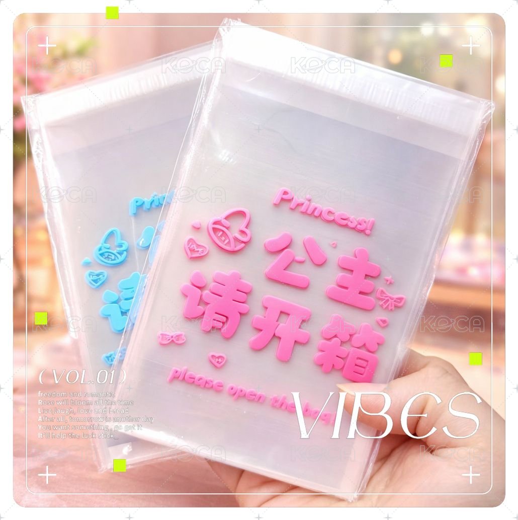 粉色公主開箱自黏袋10入
