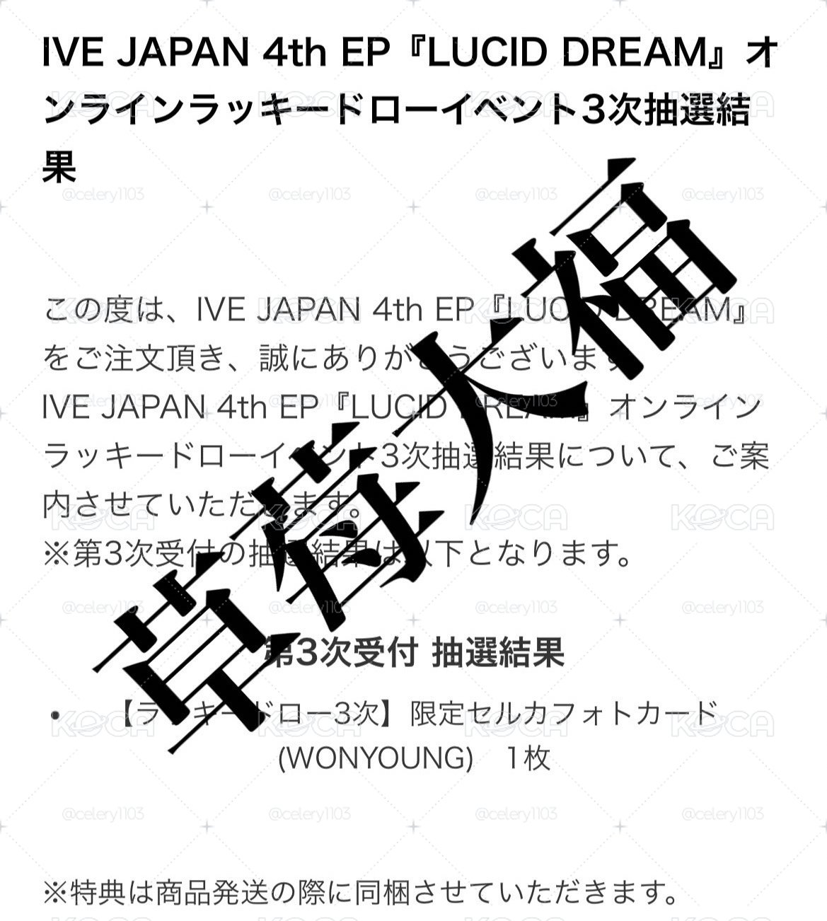 LUCID DREAM sony music 索尼 員抽選卡