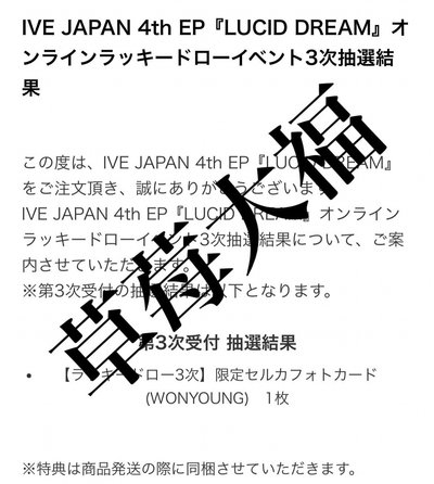 LUCID DREAM sony music 索尼 員抽選卡