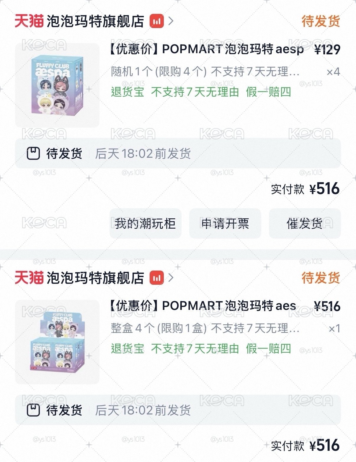 aespa 泡泡瑪特 絨絨萌友系列毛絨公仔掛件盲盒 POPMART