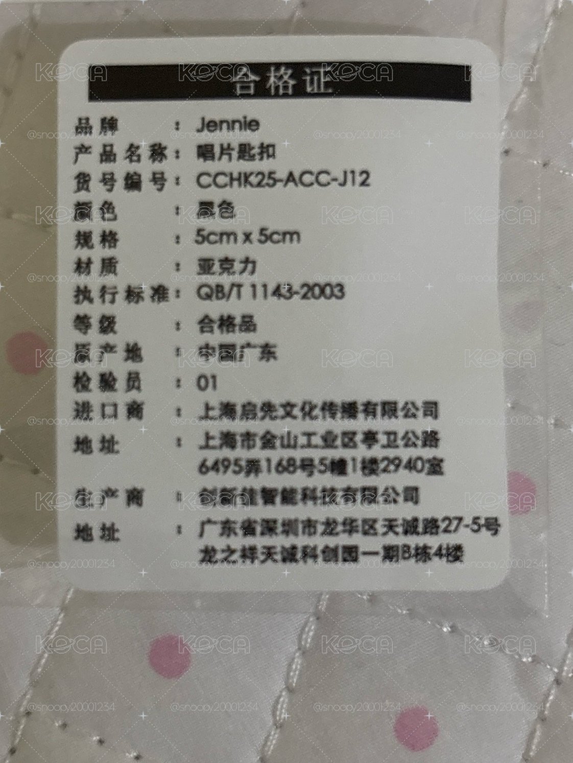 Jennie Ruby 快閃鑰匙圈💛
