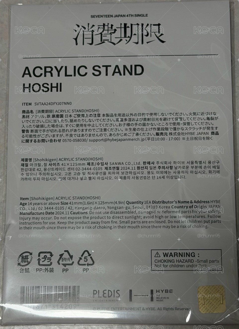 消費期限 HOSHI 立牌吊飾