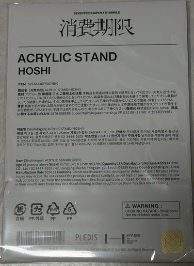 消費期限 HOSHI 立牌吊飾
