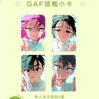 gaf小卡 特典小卡