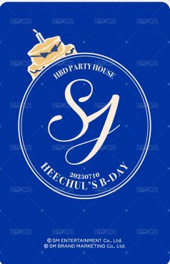 2025 SM ARTIST BIRTHDAY 周邊卡 派對賀卡小卡 背面