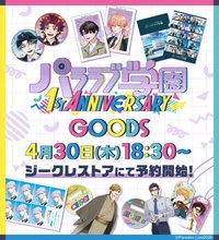 パララブ学園