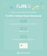 YOUTH ERROR Mnet Plus showcase 應募特典
