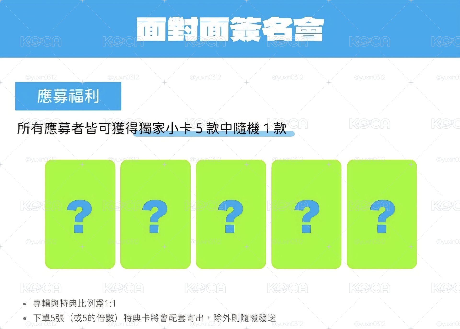 線下簽售專