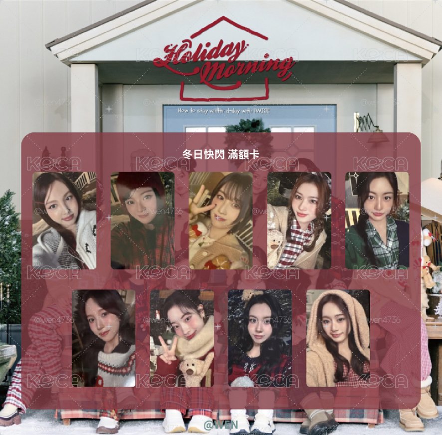 twice 冬日滿額瑜 無外包裝