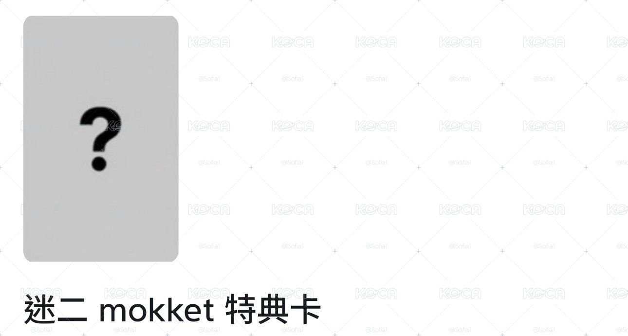 Mok 凡