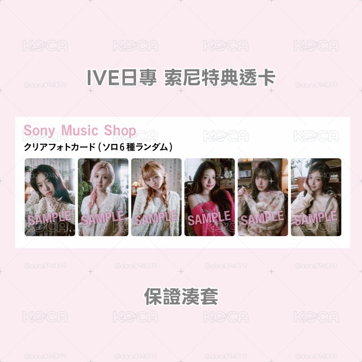 IVE日專 LUCID DREAM 索尼特典透卡💖