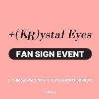 +(KR)ystal Eyes <AESTHETIC> EL 1.0 簽售