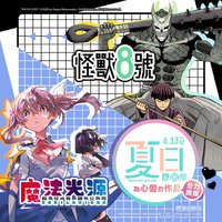 長鴻 《夏日應援祭》