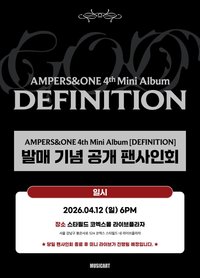 DEFINITION  Musicart 1.0 簽售