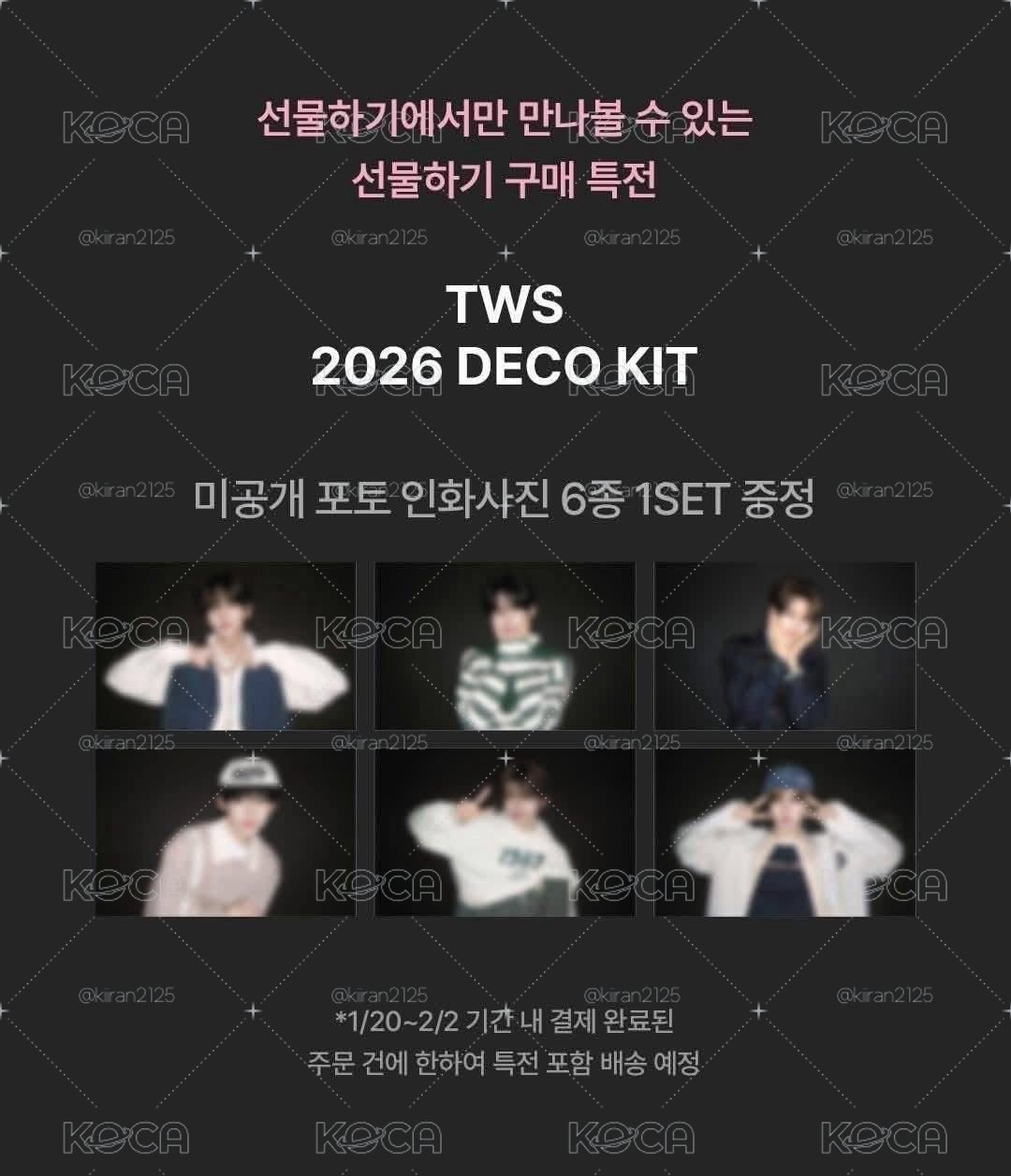 TWS DEKO KIT kkt特典
