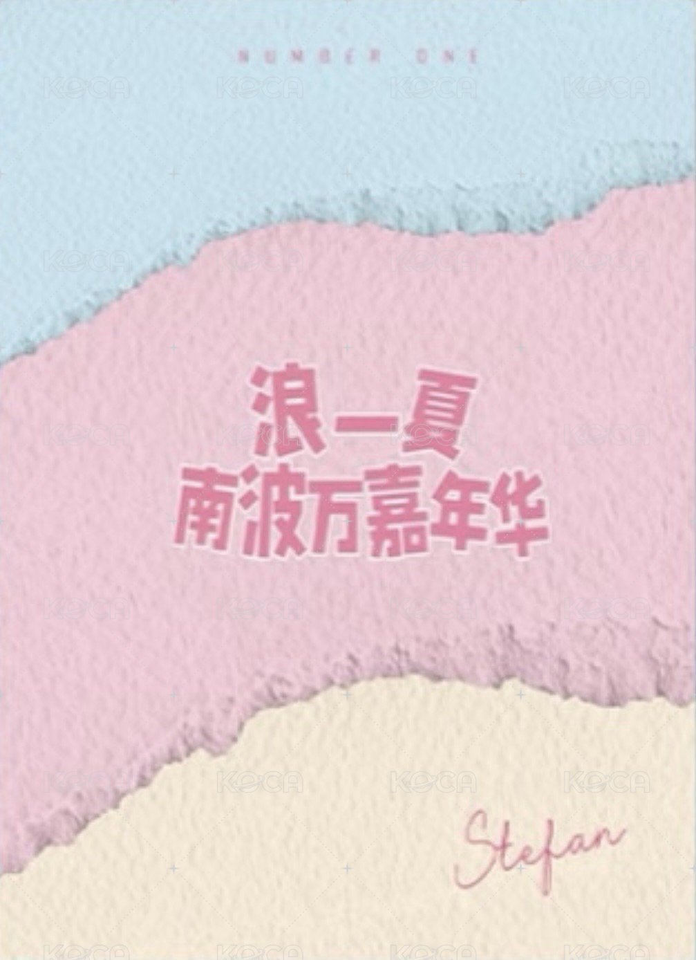 南波萬嘉年華 周邊卡  背面