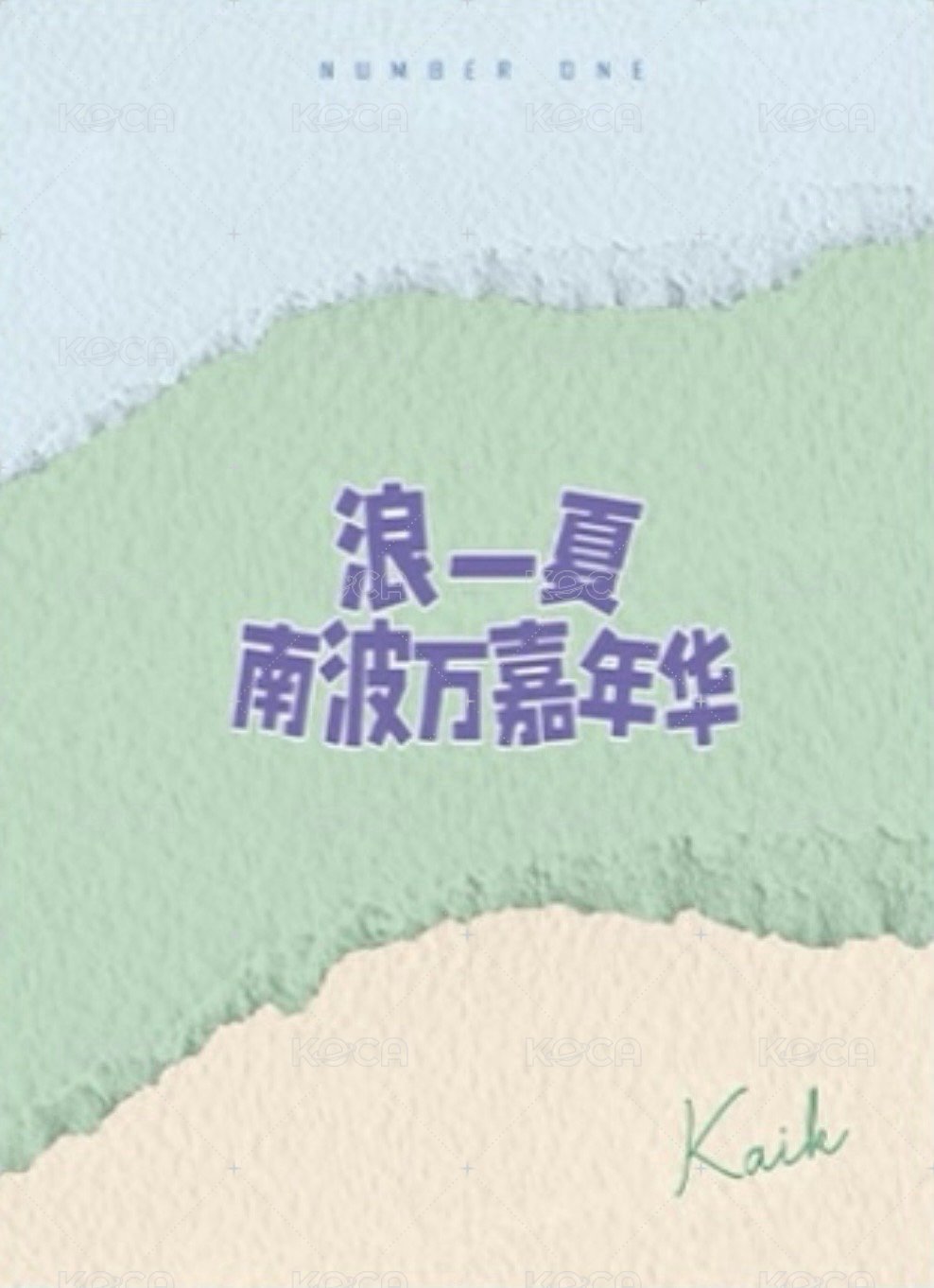 南波萬嘉年華 周邊卡  背面