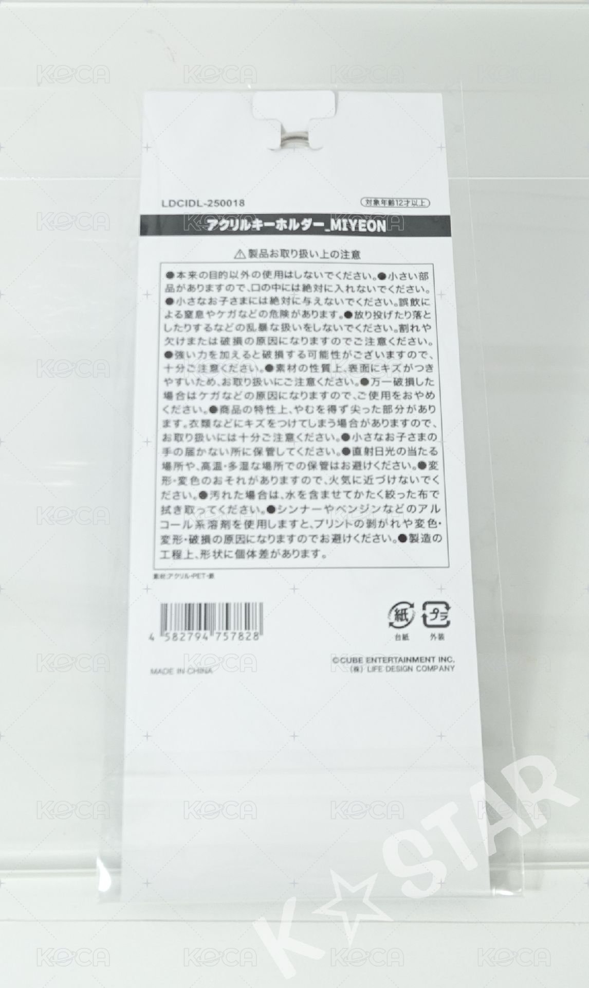 薇娟 - 壓克力鑰匙圈    