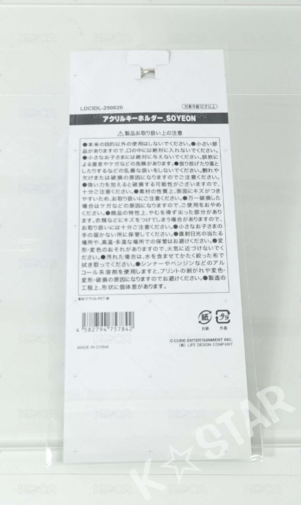 小娟  - 壓克力鑰匙圈    