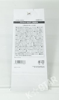 舒華  - 壓克力鑰匙圈    