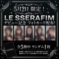 5/2 出道紀念特典
