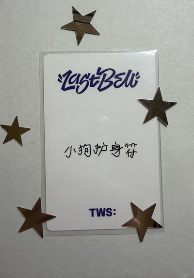 道勳中背「小狗护身符」